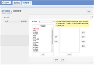 crm系统里面的字段是否可以设为必填以及验重