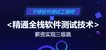 关于千锋软件测试培训大纲了解一下